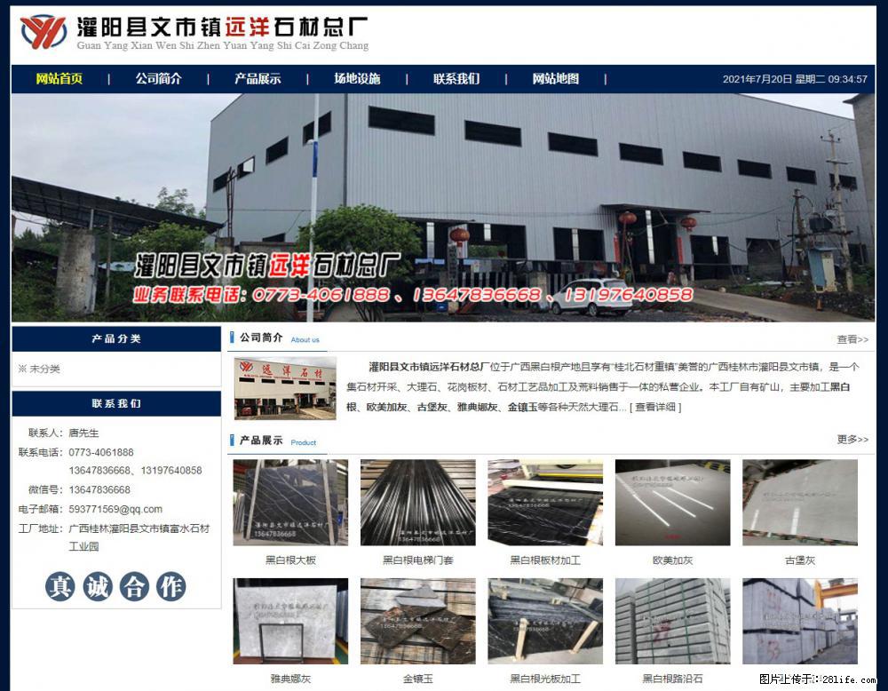 灌阳县文市镇远洋石材总厂 www.shicai158.com - 网站推广 - 广告专区 - 大兴安岭分类信息 - 大兴安岭28生活网 dxal.28life.com