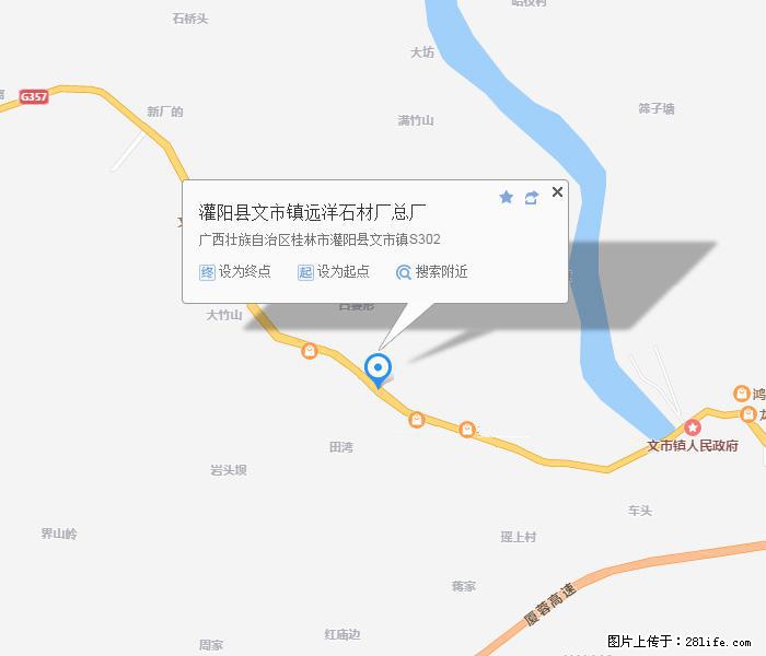 灌阳县文市镇远洋石材总厂 www.shicai158.com - 网站推广 - 广告专区 - 大兴安岭分类信息 - 大兴安岭28生活网 dxal.28life.com