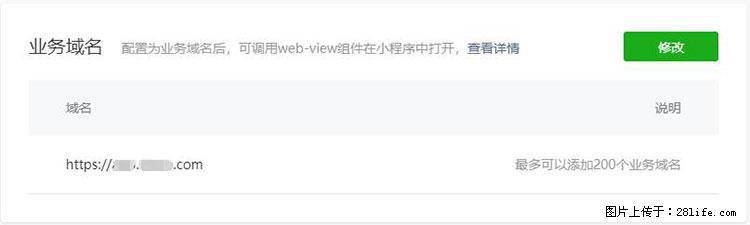 如何简单的让你开发的移动端网站在微信小程序里显示? - 新手上路 - 大兴安岭生活社区 - 大兴安岭28生活网 dxal.28life.com