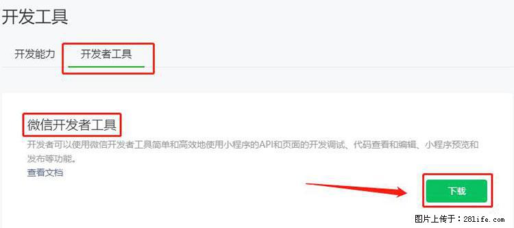如何简单的让你开发的移动端网站在微信小程序里显示? - 新手上路 - 大兴安岭生活社区 - 大兴安岭28生活网 dxal.28life.com