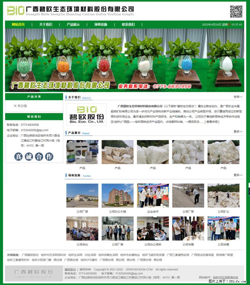 广西碧欧生态环境材料股份有限公司 www.bioeem.com - 新手上路 - 大兴安岭生活社区 - 大兴安岭28生活网 dxal.28life.com