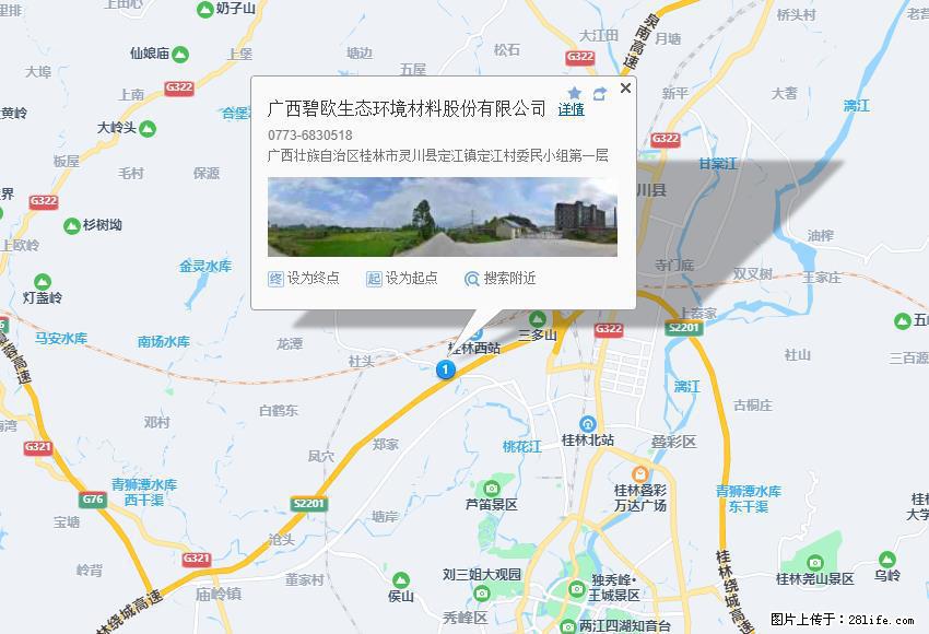 广西碧欧生态环境材料股份有限公司 www.bioeem.com - 新手上路 - 大兴安岭生活社区 - 大兴安岭28生活网 dxal.28life.com