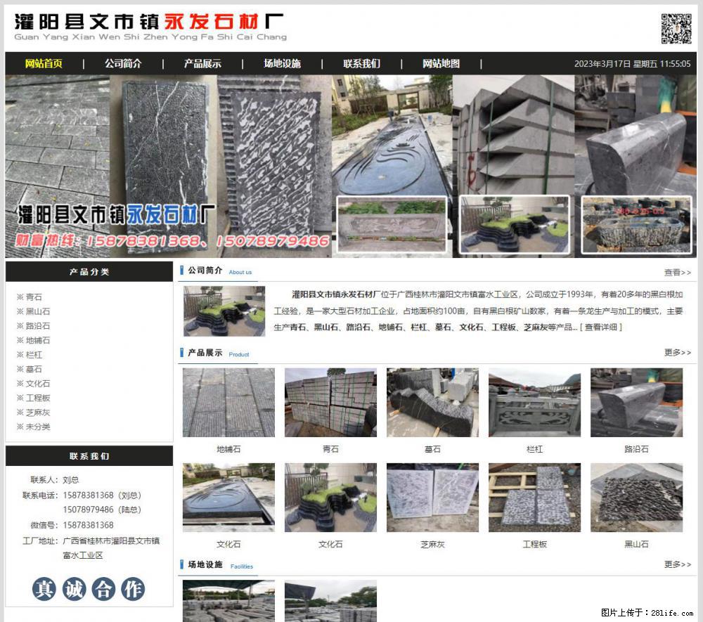 灌阳县文市镇永发石材厂 www.shicai89.com - 新手上路 - 大兴安岭生活社区 - 大兴安岭28生活网 dxal.28life.com