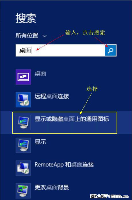 Windows 2012 r2 中如何显示或隐藏桌面图标 - 生活百科 - 大兴安岭生活社区 - 大兴安岭28生活网 dxal.28life.com