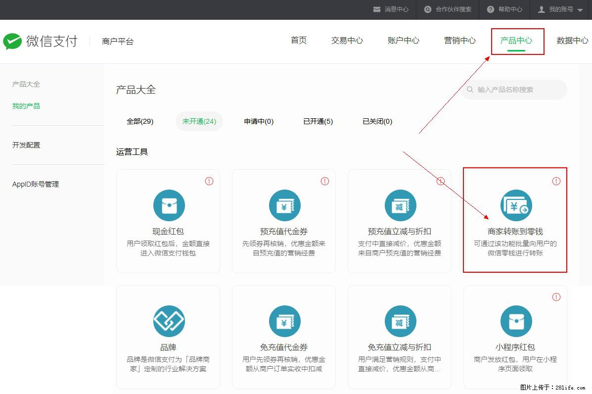微信小程序开发,如何实现提现到用户微信钱包? - 生活百科 - 大兴安岭生活社区 - 大兴安岭28生活网 dxal.28life.com