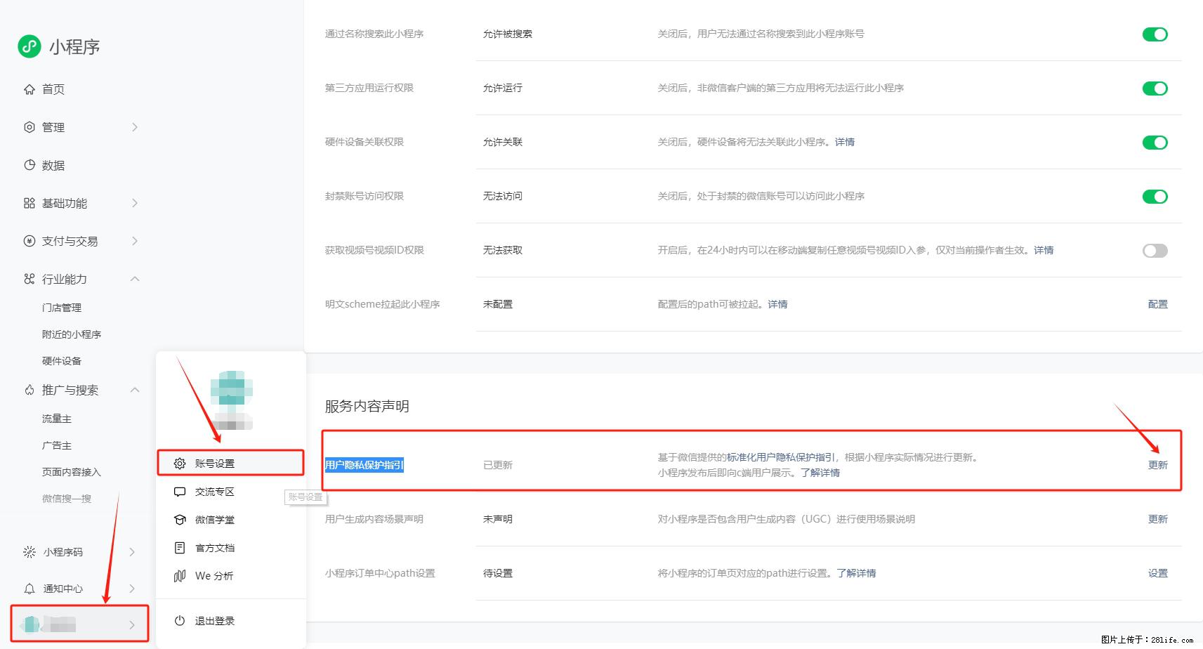 微信小程序,在哪里设置【用户隐私保护指引】? - 生活百科 - 大兴安岭生活社区 - 大兴安岭28生活网 dxal.28life.com