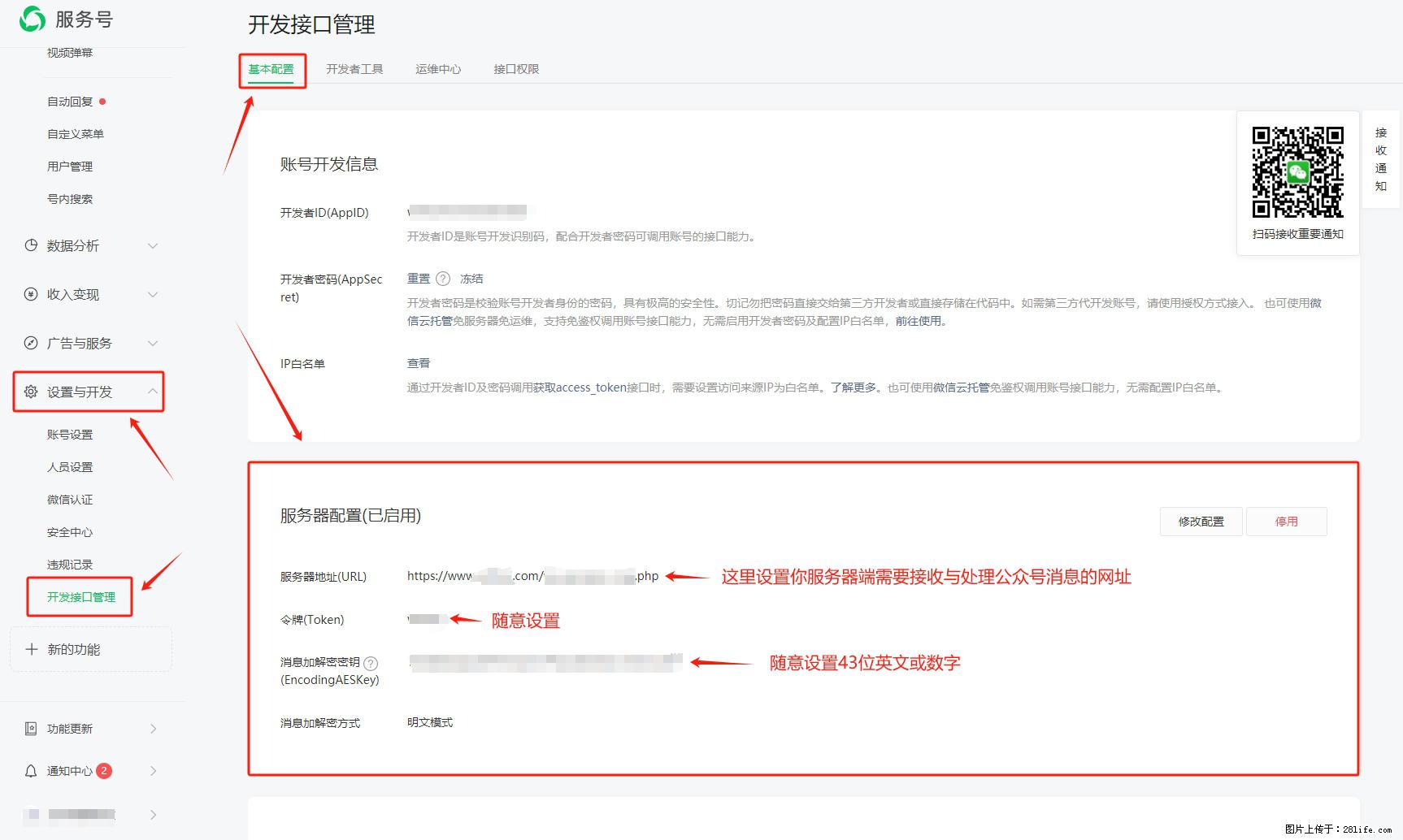 微信公众号机器人如何开发?服务器端以PHP为例 - 生活百科 - 大兴安岭生活社区 - 大兴安岭28生活网 dxal.28life.com