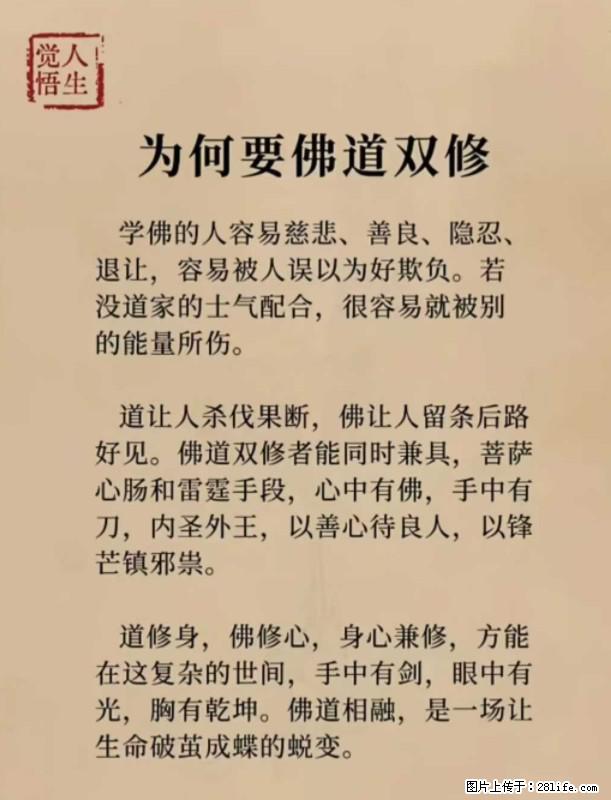 【觉悟人生】为何要佛道双修？ - 灌水专区 - 大兴安岭生活社区 - 大兴安岭28生活网 dxal.28life.com