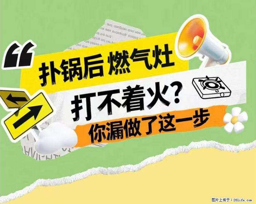 煲汤煮面时，溢锅了，清理干净后，燃气灶却一直点不着火怎么办？ - 家居生活 - 大兴安岭生活社区 - 大兴安岭28生活网 dxal.28life.com