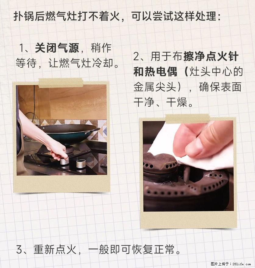 煲汤煮面时，溢锅了，清理干净后，燃气灶却一直点不着火怎么办？ - 家居生活 - 大兴安岭生活社区 - 大兴安岭28生活网 dxal.28life.com