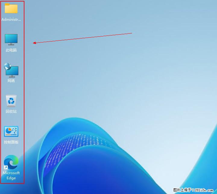 Windows server 2025 如何显示桌面图标？ - 生活百科 - 大兴安岭生活社区 - 大兴安岭28生活网 dxal.28life.com