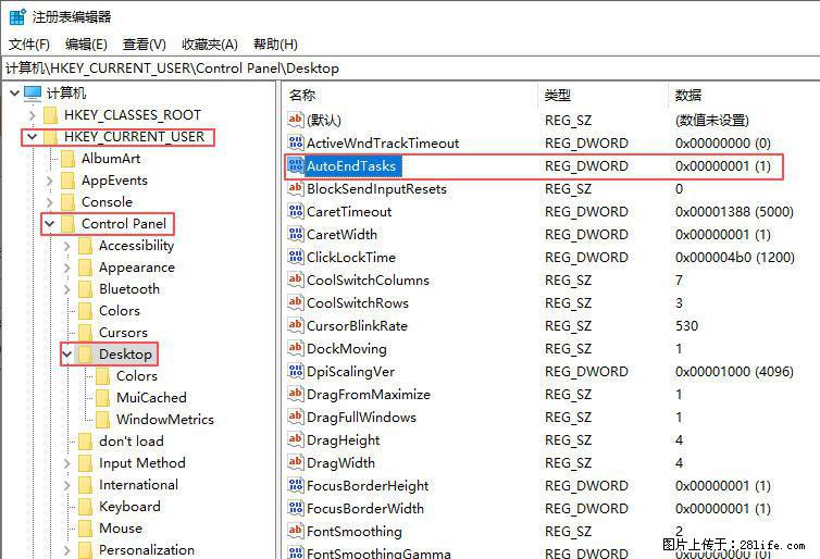 电脑windows10如何设置关机时自动结束任务快速关机 - 生活百科 - 大兴安岭生活社区 - 大兴安岭28生活网 dxal.28life.com