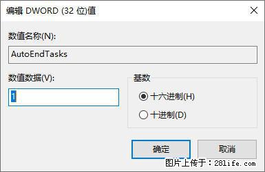 电脑windows10如何设置关机时自动结束任务快速关机 - 生活百科 - 大兴安岭生活社区 - 大兴安岭28生活网 dxal.28life.com