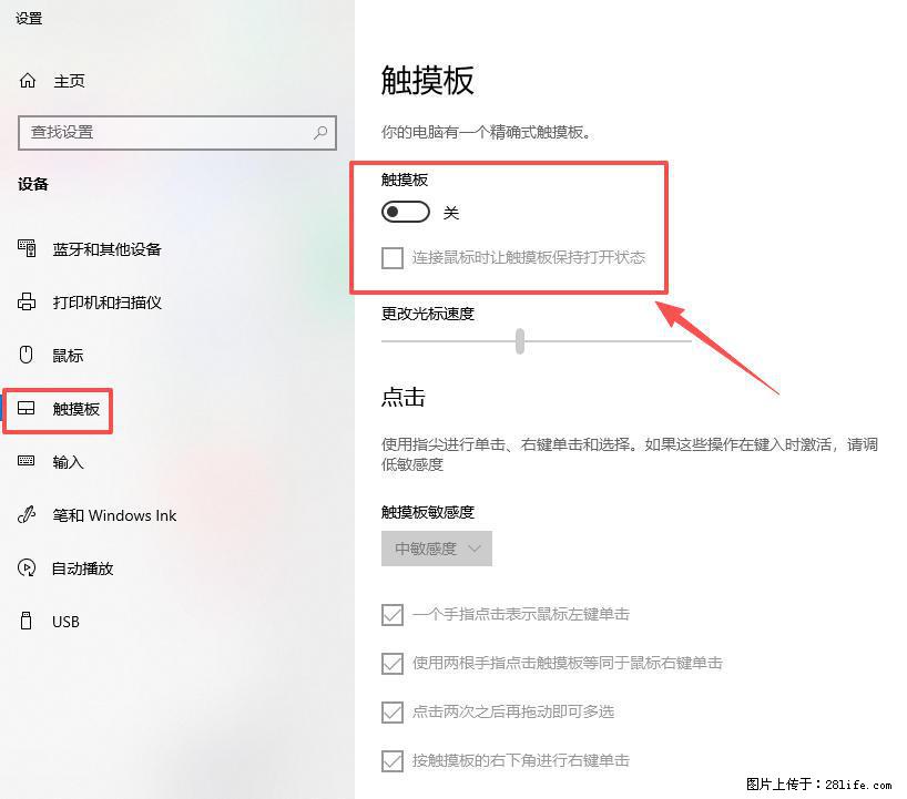 笔记本电脑win10如何禁用鼠标触摸板 - 生活百科 - 大兴安岭生活社区 - 大兴安岭28生活网 dxal.28life.com