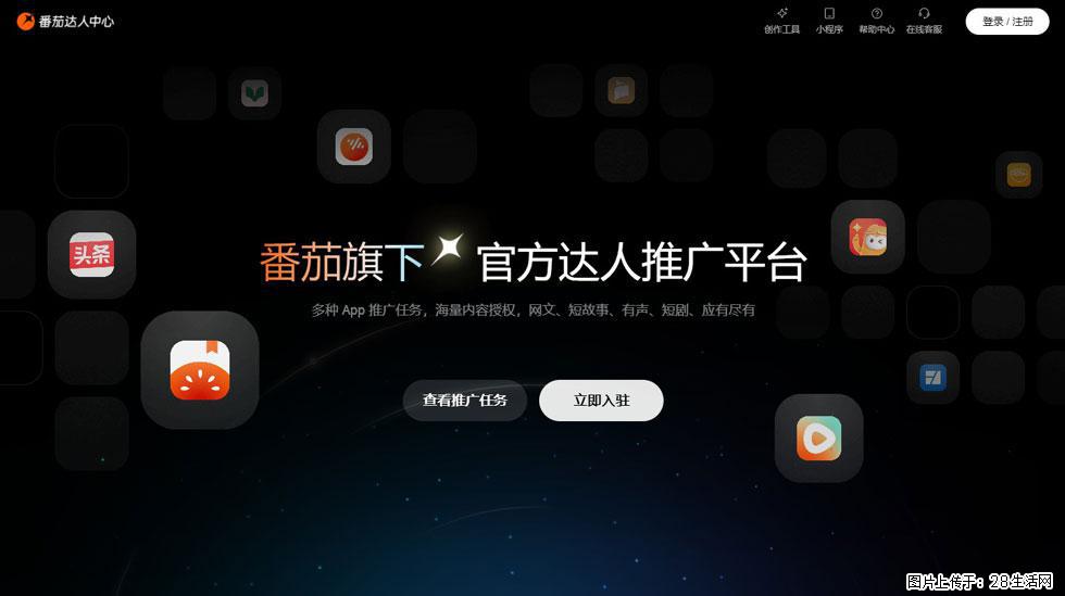 【番茄达人中心】怎么推广？2025年最新实操指南，0粉丝也能月入3000+！ - 生活百科 - 大兴安岭生活社区 - 大兴安岭28生活网 dxal.28life.com