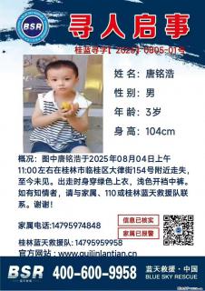 【寻人启事】图中唐铭浩于2025年08月04日上午11:00左右在桂林市临桂区大律街154号附近走失 - 大兴安岭28生活网 dxal.28life.com