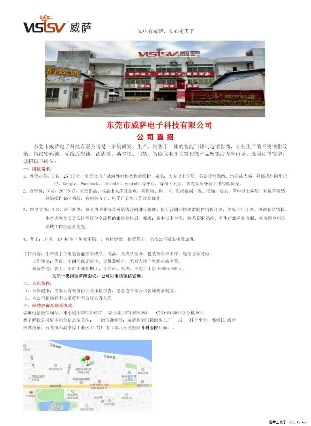 【东莞市威萨电子科技有限公司】公司直招:外贸业务、仓管员、跟单文员、普工 - 其他招聘信息 - 招聘求职 - 大兴安岭分类信息 - 大兴安岭28生活网 dxal.28life.com