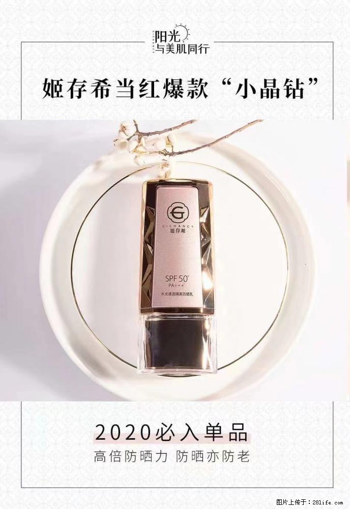 【姬存希】小晶钻防晒乳 五一爆款好物分享,让你畅享小长假 - 游山玩水 - 大兴安岭生活社区 - 大兴安岭28生活网 dxal.28life.com