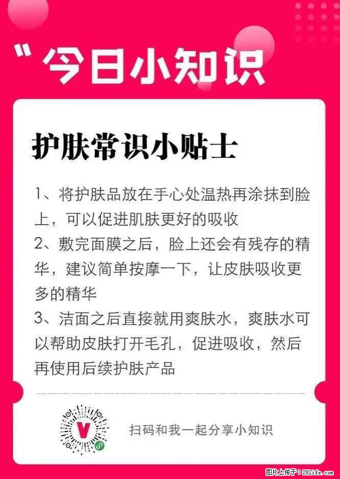 【姬存希】护肤常识小贴士 - 新手上路 - 大兴安岭生活社区 - 大兴安岭28生活网 dxal.28life.com