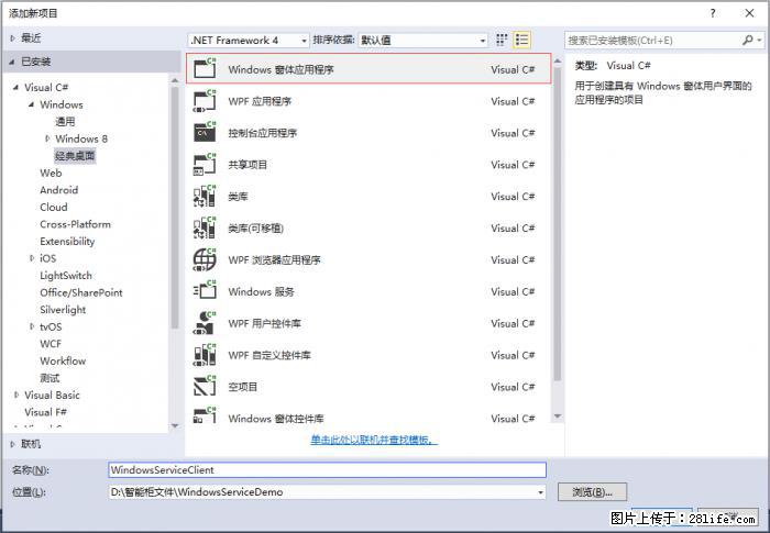 使用C#.Net创建Windows服务的方法 - 生活百科 - 大兴安岭生活社区 - 大兴安岭28生活网 dxal.28life.com