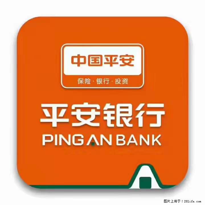 疫情当前,效率有效,平安银行融资贷款助力 - 新手上路 - 大兴安岭生活社区 - 大兴安岭28生活网 dxal.28life.com