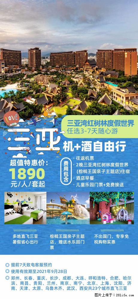 【蜗蜗游】暑期倾情奉献: 全国各地直飞海口、三亚,3-7天任选入住时间,多家热门酒店任选 - 游山玩水 - 大兴安岭生活社区 - 大兴安岭28生活网 dxal.28life.com