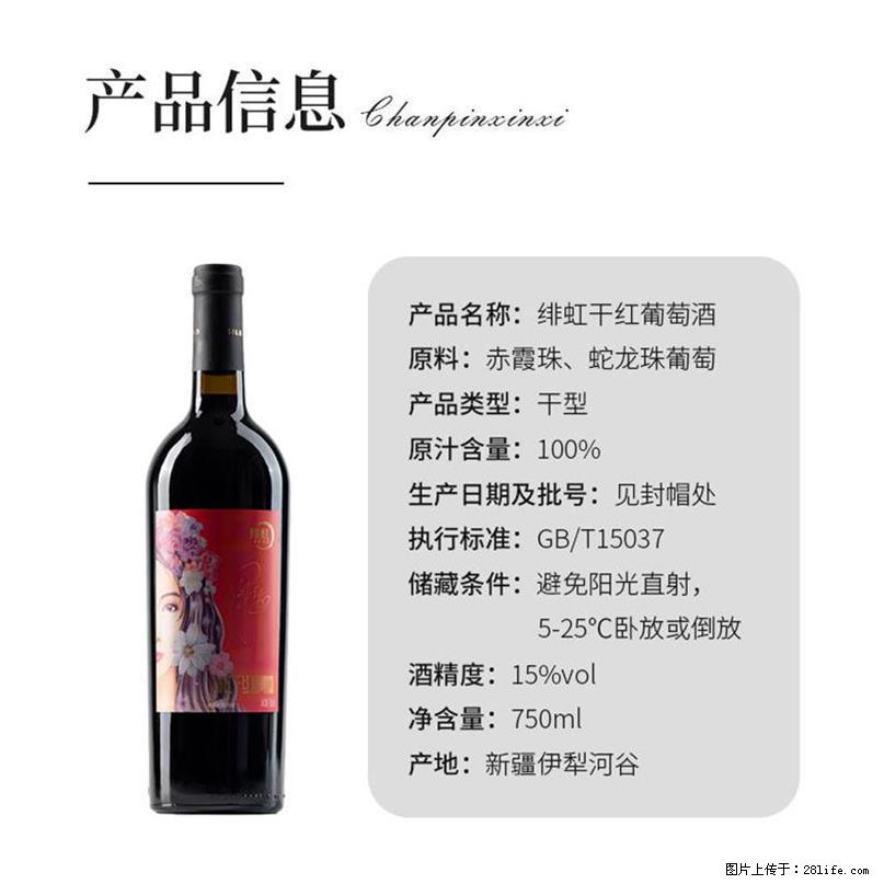 翁虹自创绯虹干红葡萄酒 - 餐饮美食 - 饮食特产 - 大兴安岭分类信息 - 大兴安岭28生活网 dxal.28life.com