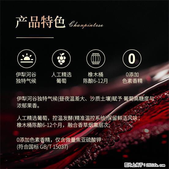 翁虹自创绯虹干红葡萄酒 - 餐饮美食 - 饮食特产 - 大兴安岭分类信息 - 大兴安岭28生活网 dxal.28life.com