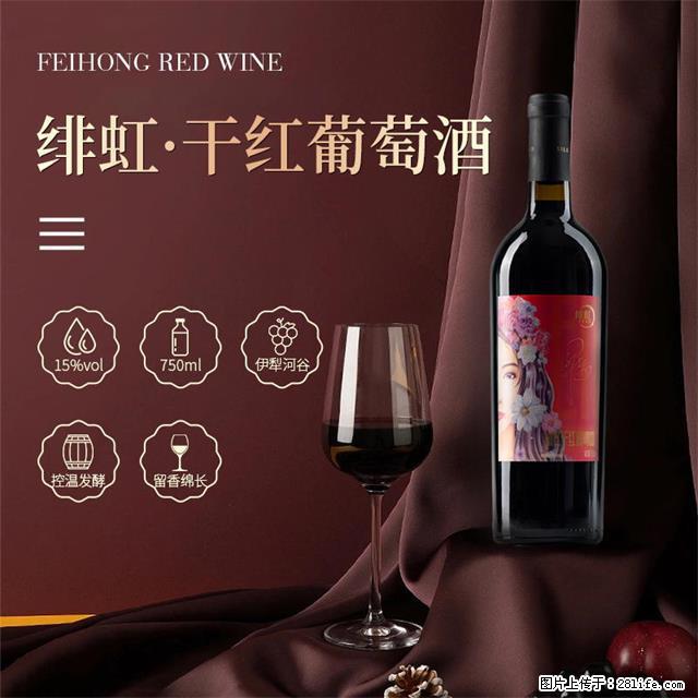 翁虹自创绯虹干红葡萄酒 - 餐饮美食 - 饮食特产 - 大兴安岭分类信息 - 大兴安岭28生活网 dxal.28life.com