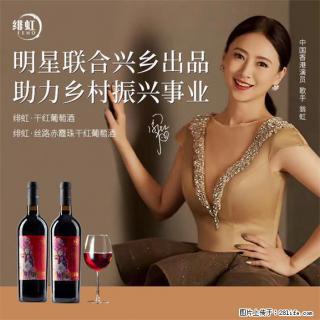 翁虹自创绯虹赤霞珠干红葡萄酒 - 大兴安岭28生活网 dxal.28life.com