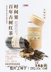 时间果百年古树2025年春红茶 - 购物交流 - 大兴安岭生活社区 - 大兴安岭28生活网 dxal.28life.com