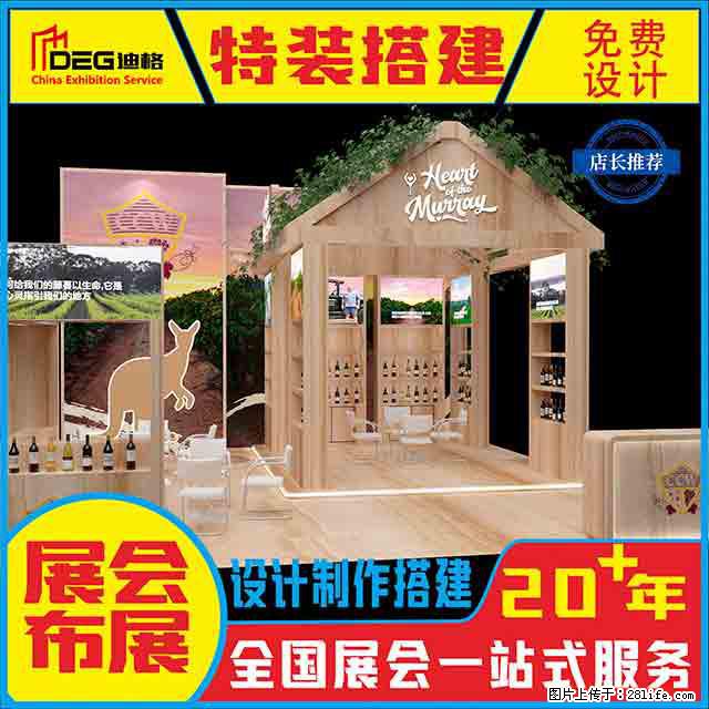 提供全国糖酒会特装展台设计搭建服务 - 网站推广 - 广告专区 - 大兴安岭分类信息 - 大兴安岭28生活网 dxal.28life.com