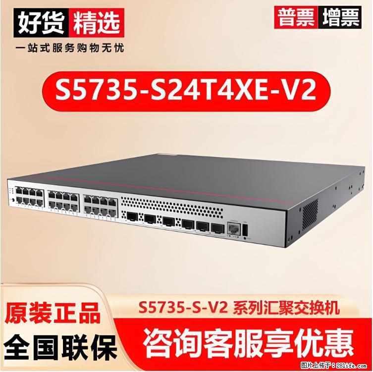 供应华为S5735-S24T4XE-V2交换机 - 网络相关 - 电脑网络 - 大兴安岭分类信息 - 大兴安岭28生活网 dxal.28life.com