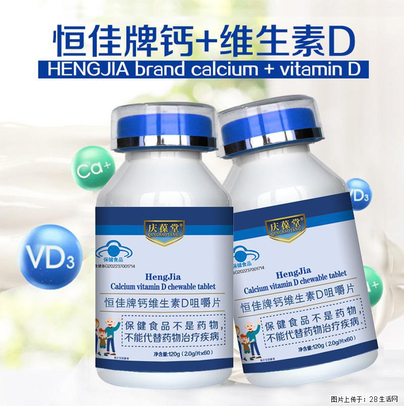 恒佳牌钙维生素D咀嚼片 - 综合信息 - 其他综合 - 大兴安岭分类信息 - 大兴安岭28生活网 dxal.28life.com