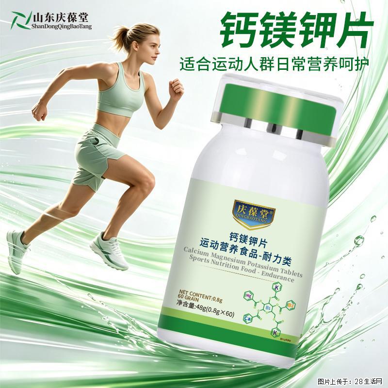 庆葆堂钙镁钾片适合运动人群以及三高人群 - 保健品 - 饮食特产 - 大兴安岭分类信息 - 大兴安岭28生活网 dxal.28life.com