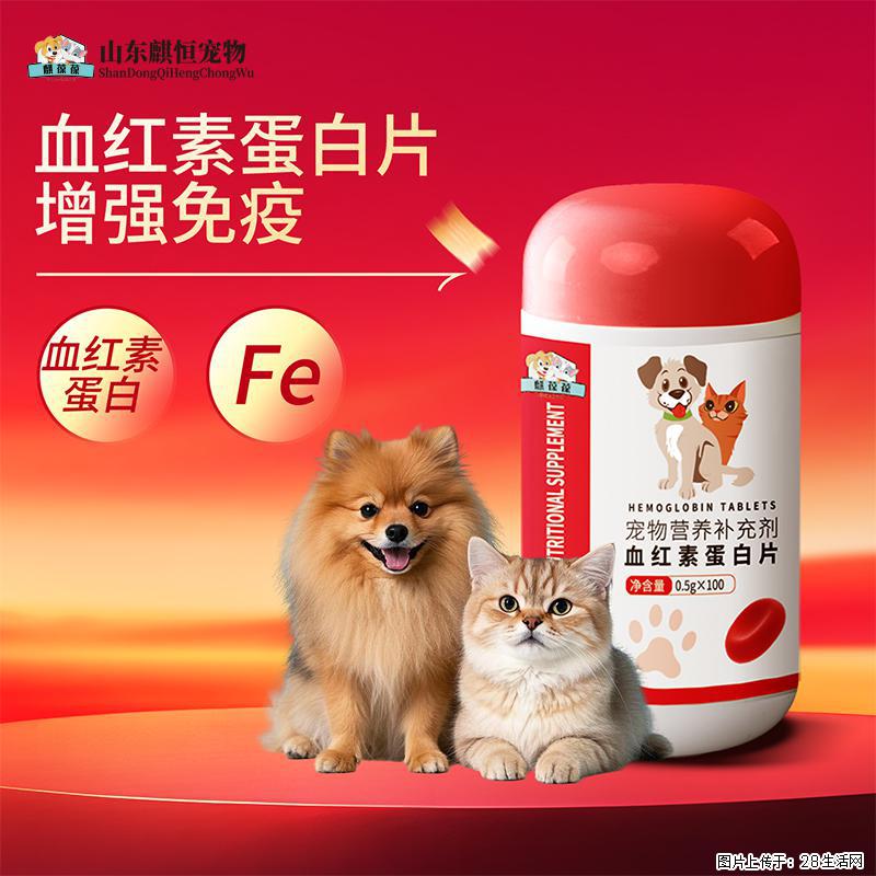 宠物营养补充剂剂血红素蛋白片定制加工厂山东麒恒宠物有限公司 - 宠物食品 - 宠物信息 - 大兴安岭分类信息 - 大兴安岭28生活网 dxal.28life.com