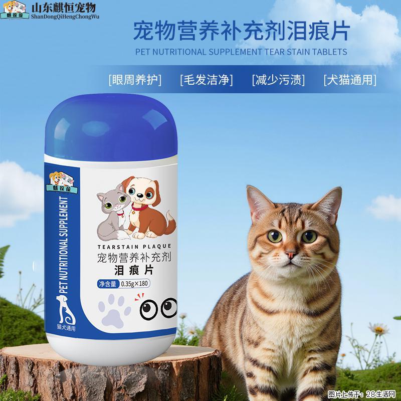 宠物营养补充剂泪痕片加工厂家山东麒恒宠物有限公司定制跨境出口 - 宠物食品 - 宠物信息 - 大兴安岭分类信息 - 大兴安岭28生活网 dxal.28life.com