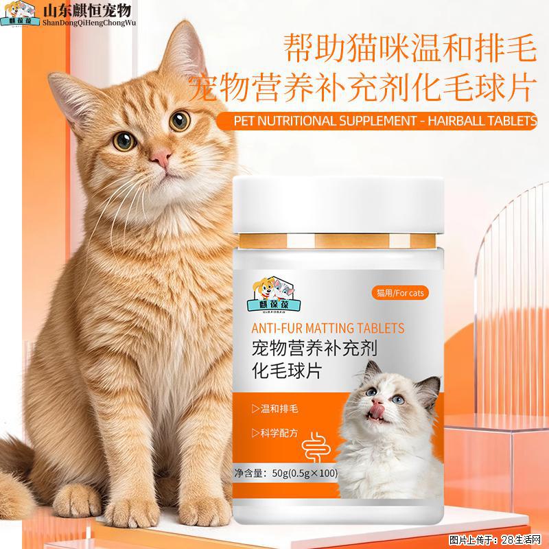 宠物化毛球片帮助猫咪温和排毛麒恒宠物定制加工生产 - 宠物交易 - 宠物信息 - 大兴安岭分类信息 - 大兴安岭28生活网 dxal.28life.com