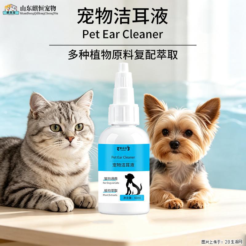 宠：宠物洁耳液猫狗通用多种植物原料复配萃取麒恒宠物定制跨境出口 - 宠物交易 - 宠物信息 - 大兴安岭分类信息 - 大兴安岭28生活网 dxal.28life.com