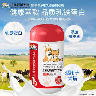 浓缩乳铁蛋白胶囊宠物健康萃取品质乳铁蛋白胶囊定制加工厂家 - 大兴安岭28生活网 dxal.28life.com