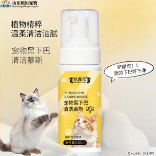 宠物黑下巴清洁慕斯植物精粹温柔清洁细腻麒恒宠物定制