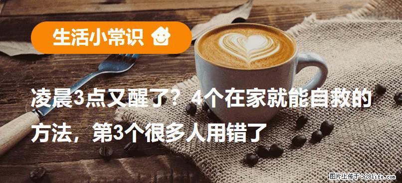 凌晨3点又醒了？4个在家就能自救的方法，第3个很多人用错了 - 大兴安岭生活资讯 - 大兴安岭28生活网 dxal.28life.com