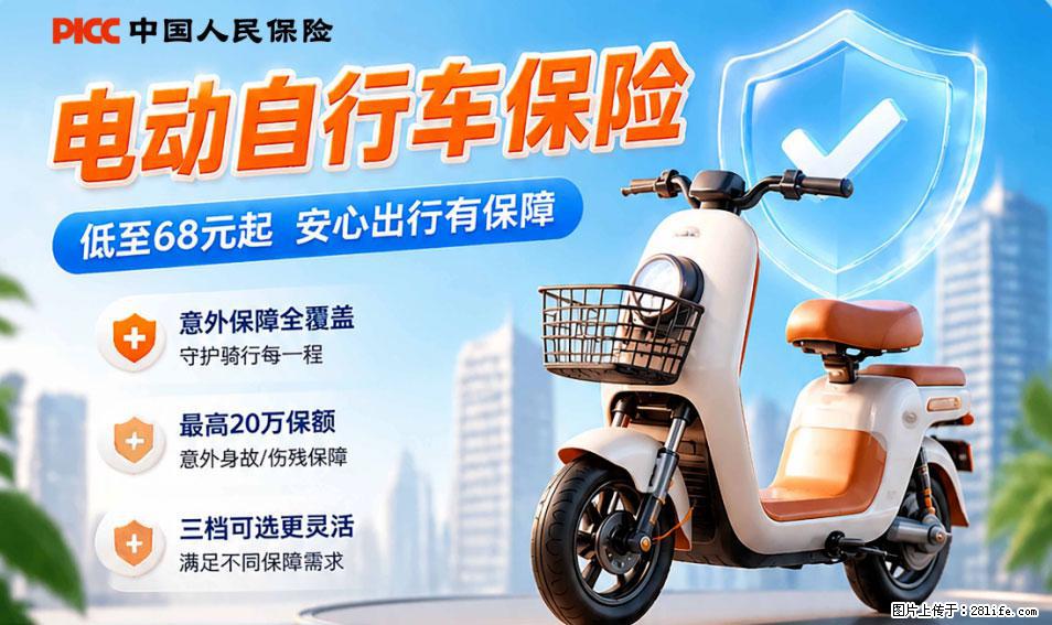 【骑行保障】安全骑行，保障随行！电动车专属保险上线啦！ - 大兴安岭生活资讯 - 大兴安岭28生活网 dxal.28life.com