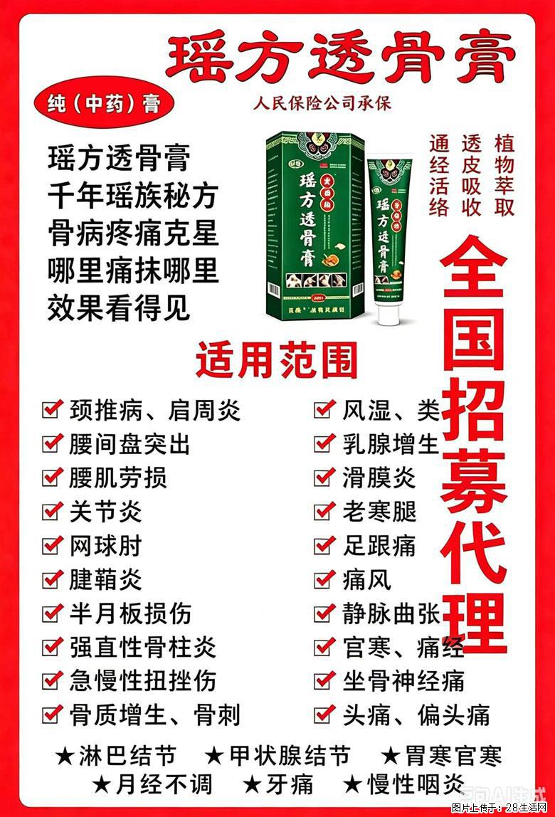 【瑶方透骨膏】一支有温度的好膏！让天下父母少点疼痛！批发零售！全国招募代理！ - 大兴安岭生活资讯 - 大兴安岭28生活网 dxal.28life.com
