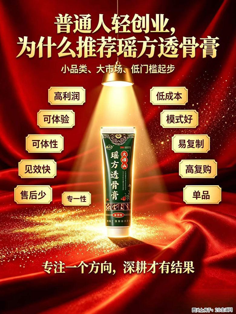 【瑶方透骨膏】一支有温度的好膏！让天下父母少点疼痛！批发零售！全国招募代理！ - 大兴安岭生活资讯 - 大兴安岭28生活网 dxal.28life.com